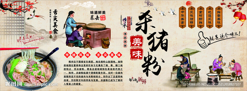 殺豬粉