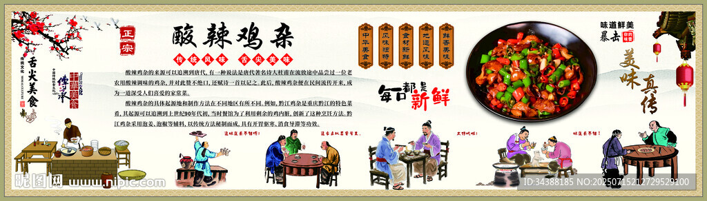 酸辣雞雜