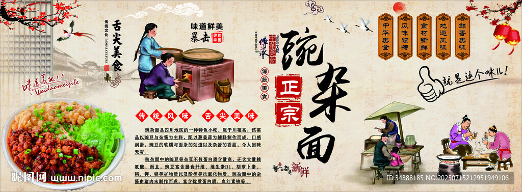 豌雜面