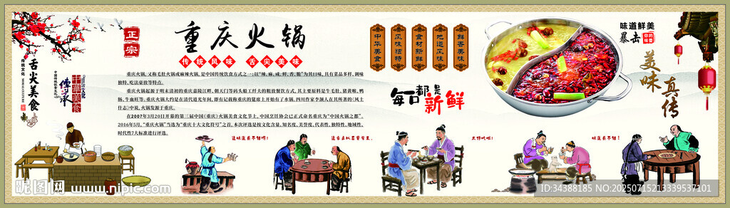 重慶火鍋