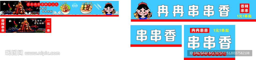 串串香