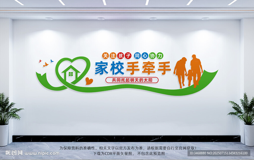 社區(qū)家校文化墻