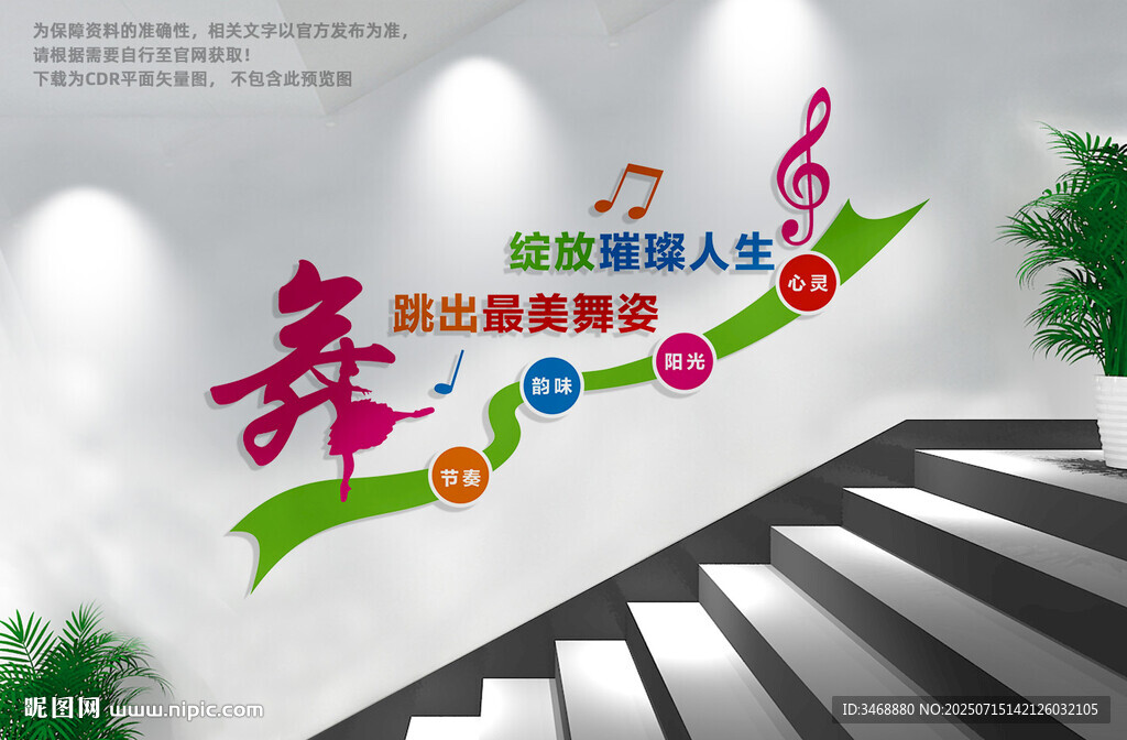音樂舞蹈室樓道文化墻