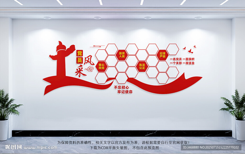 黨員風(fēng)采墻