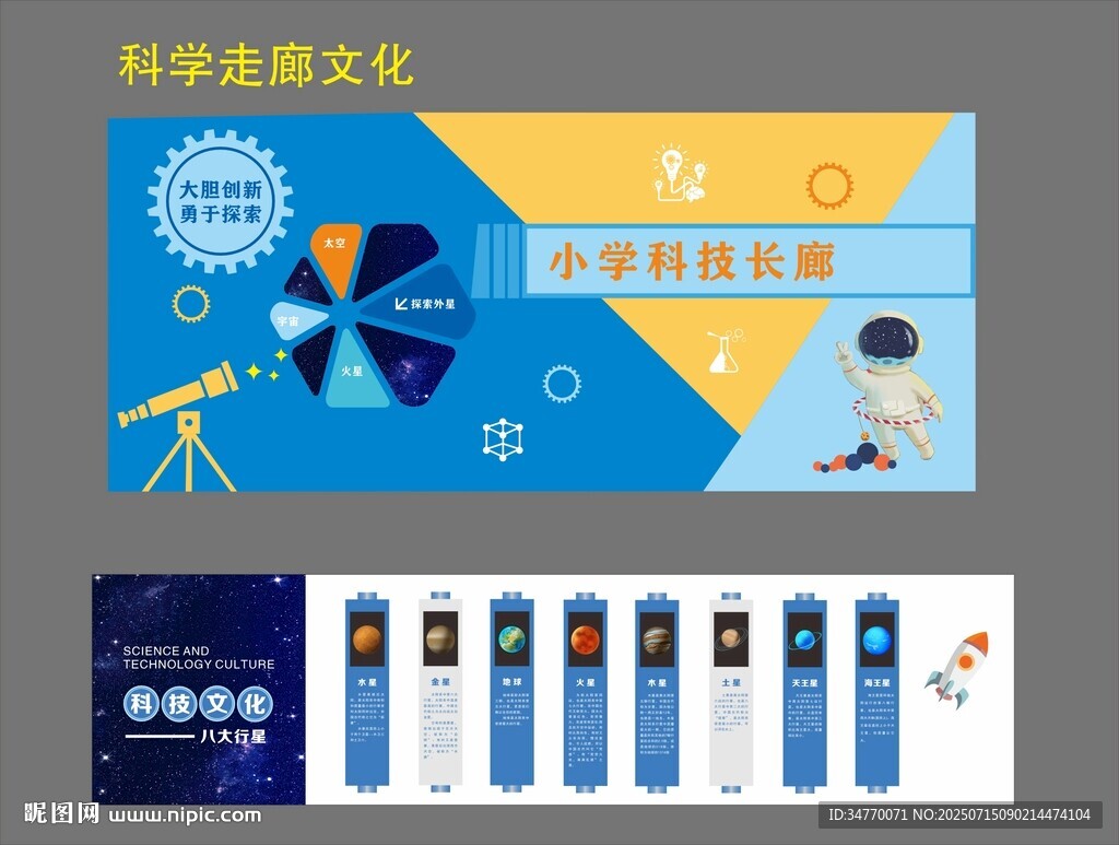 科學(xué)走廊文化