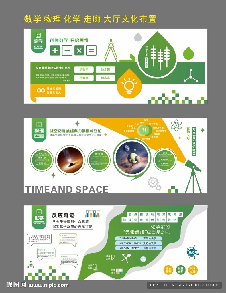 數(shù)理化大廳文化布置