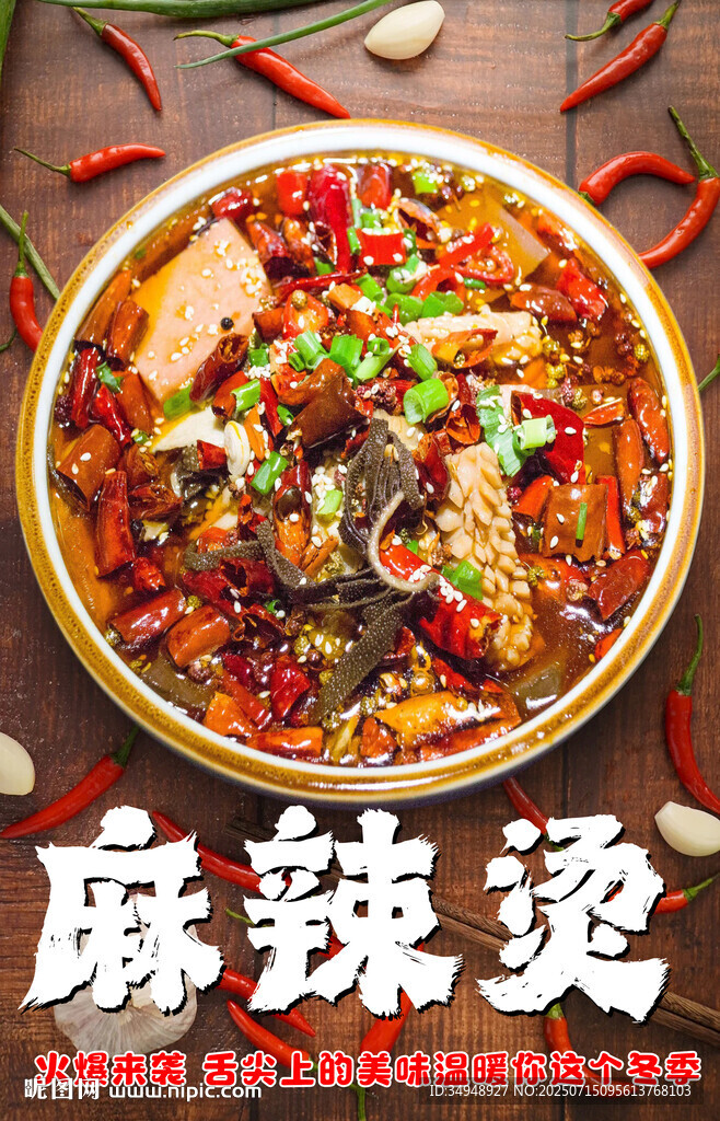 麻辣燙