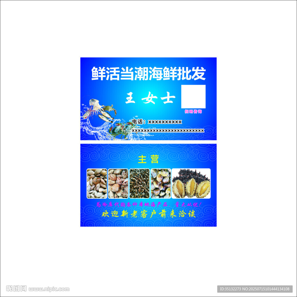 海鮮名片