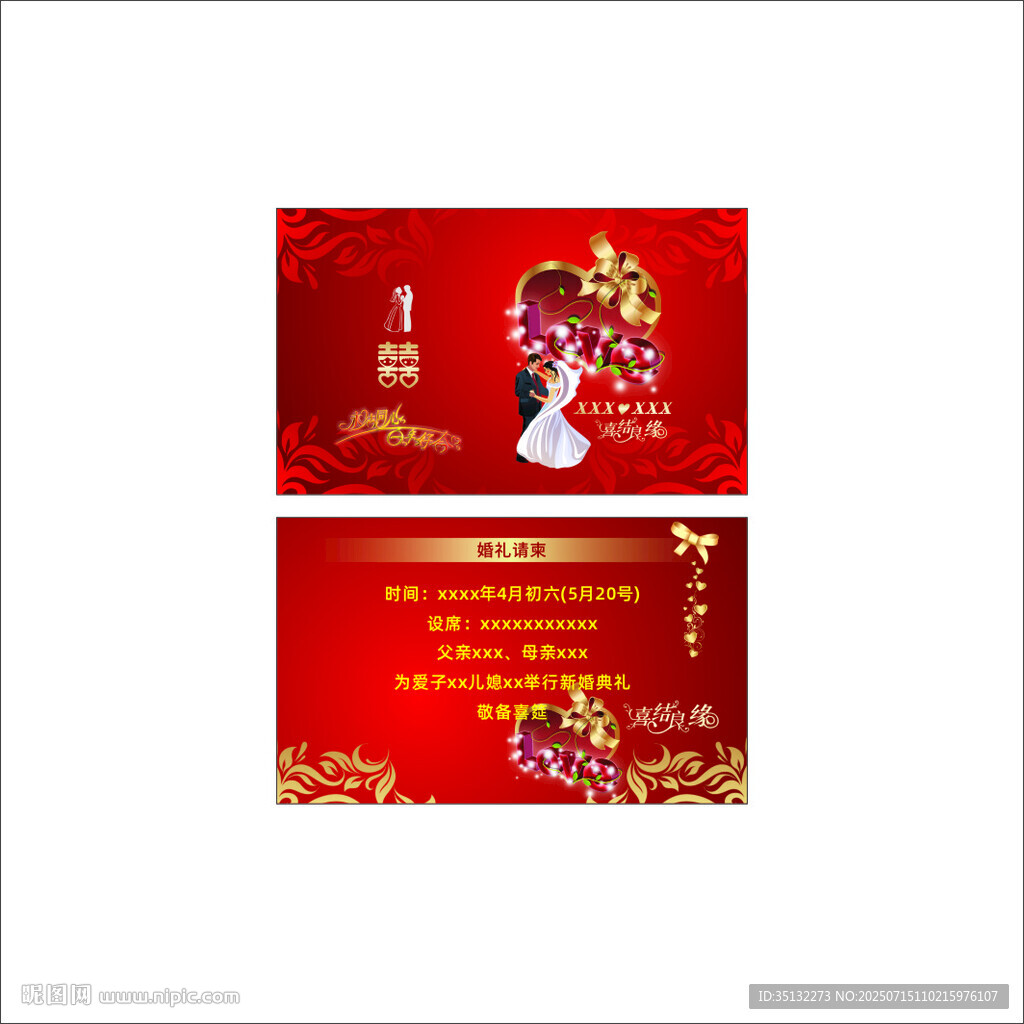 婚禮名片