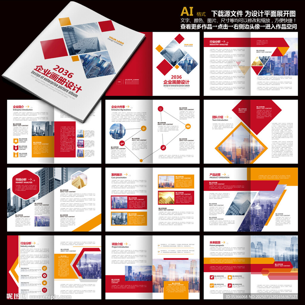 企業(yè)宣傳畫(huà)冊(cè)