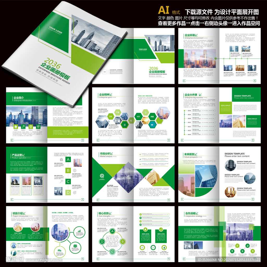 企業(yè)宣傳畫(huà)冊(cè)