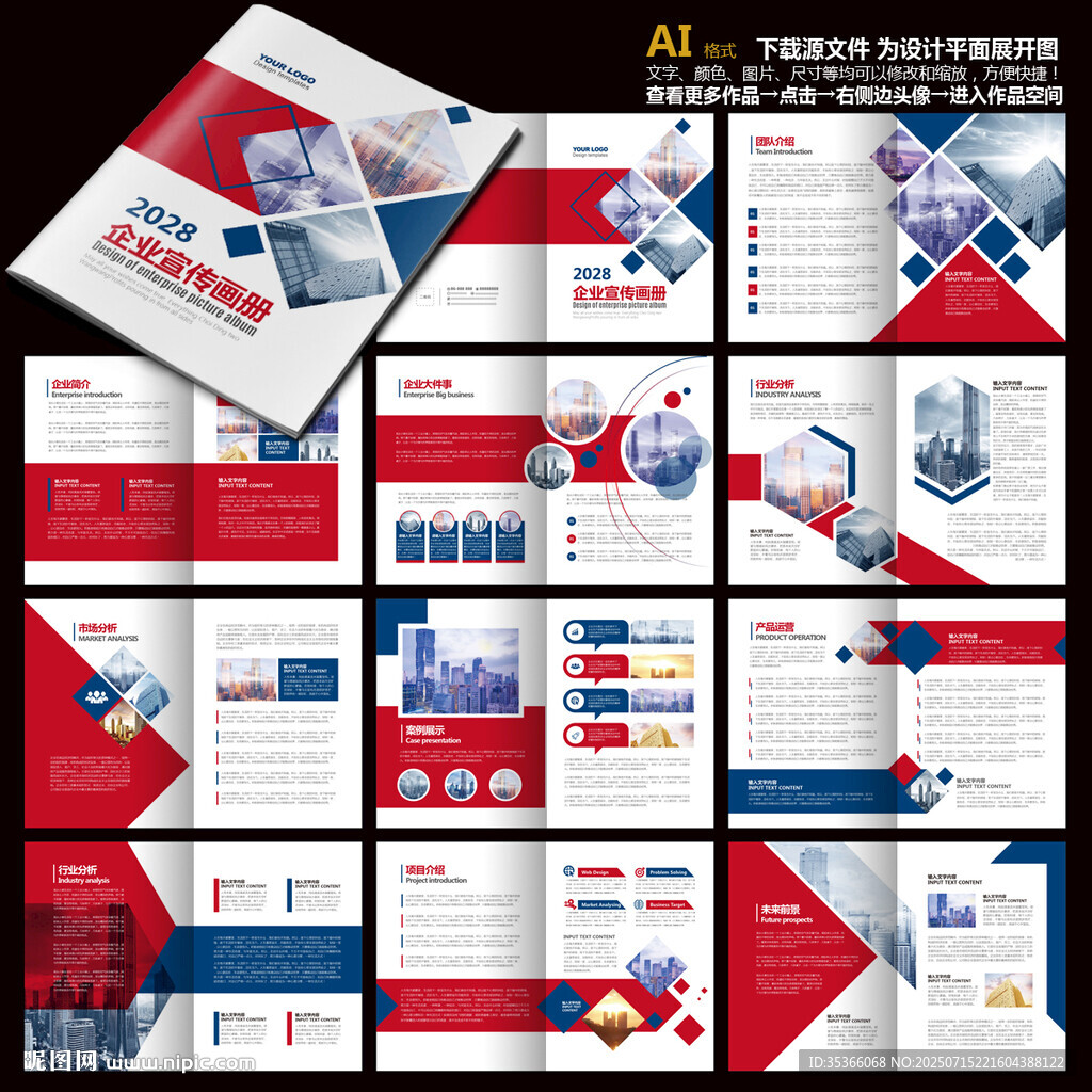 企業(yè)宣傳畫冊