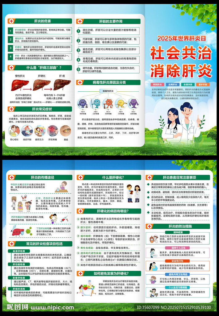 2025世界肝炎日三折頁(yè)