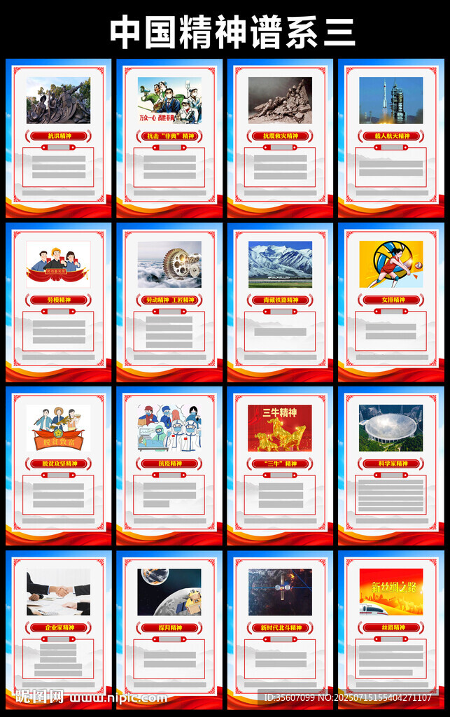 中國精神