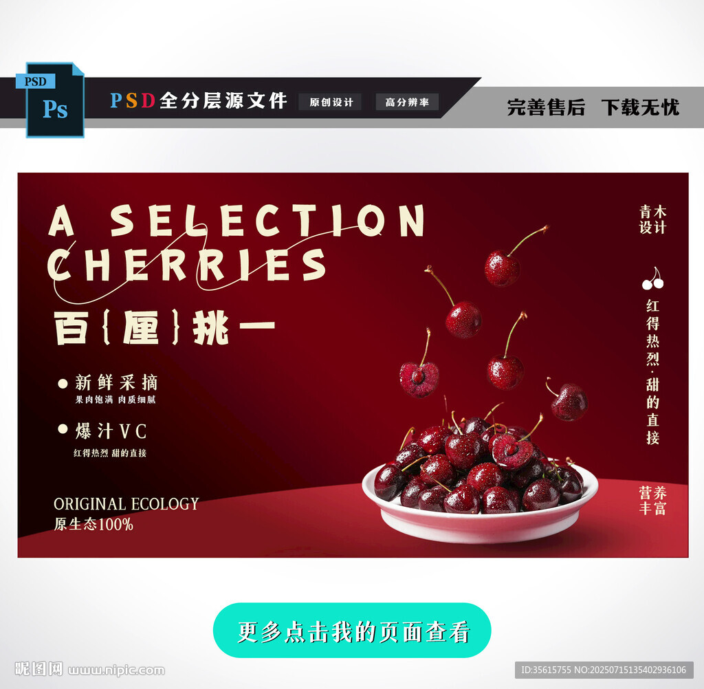 櫻桃海報圖片