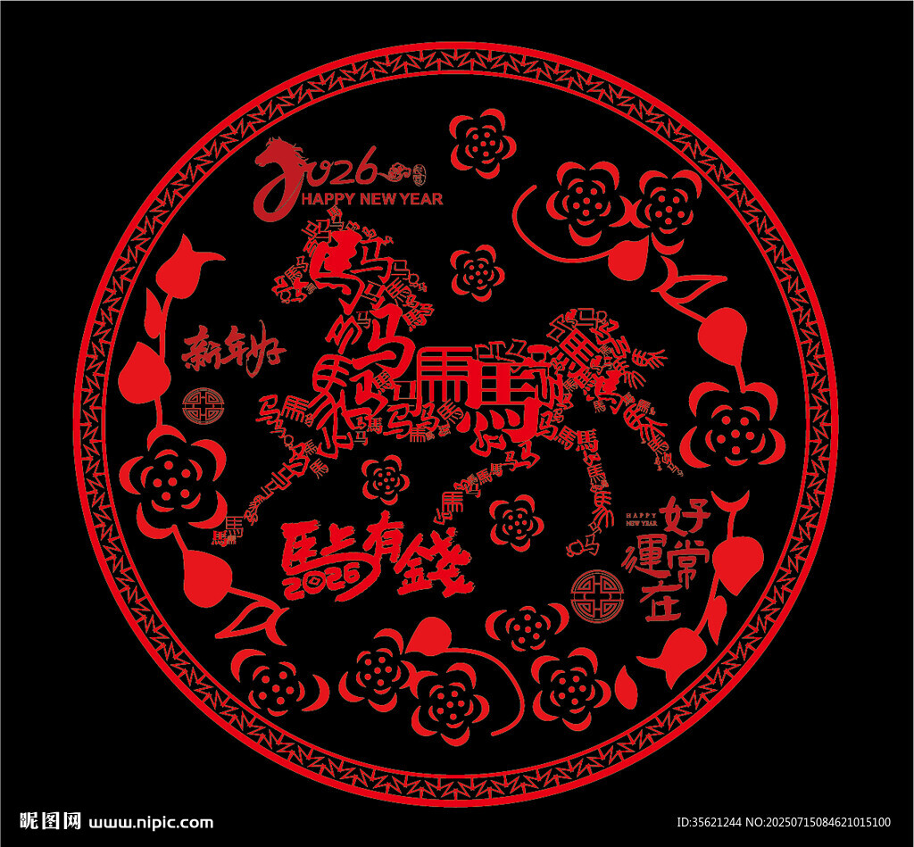 馬年窗花
