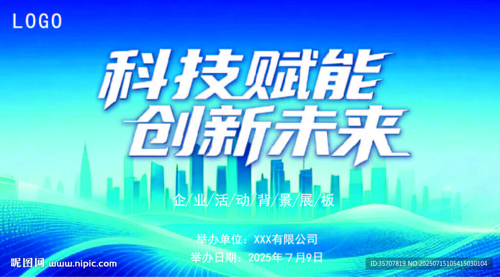 公司會議科技科技背景