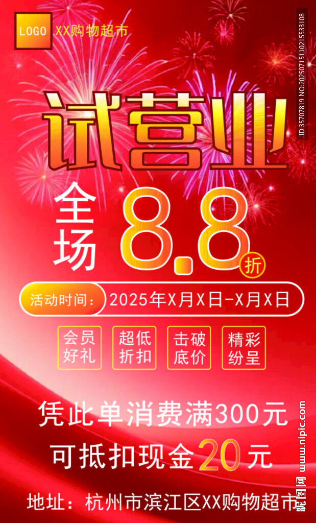試營業(yè)宣傳海報(bào)