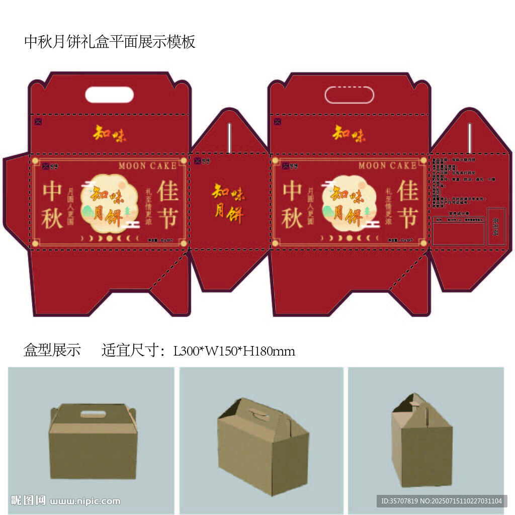 中秋月餅禮盒包裝