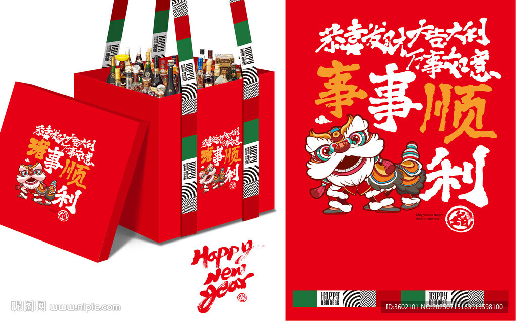 新年禮箱