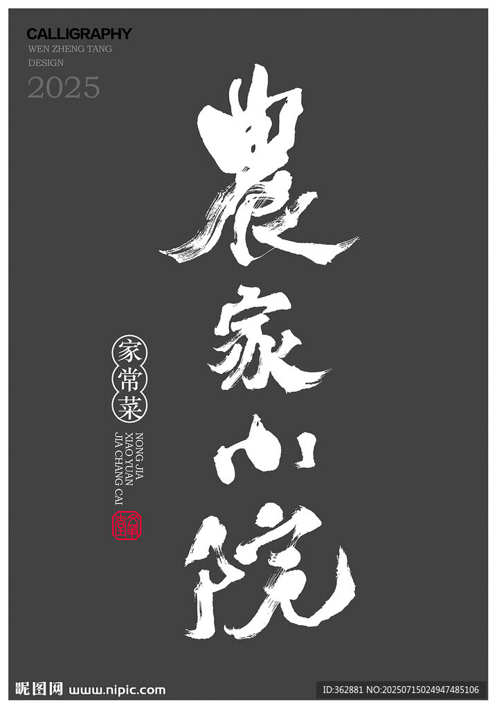 農(nóng)家小院牌匾