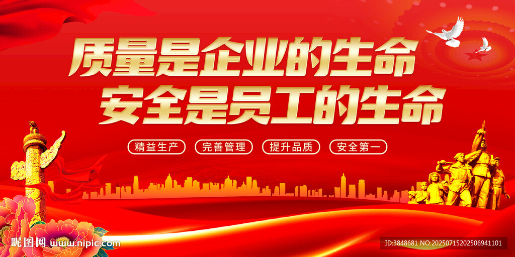安全生產(chǎn)