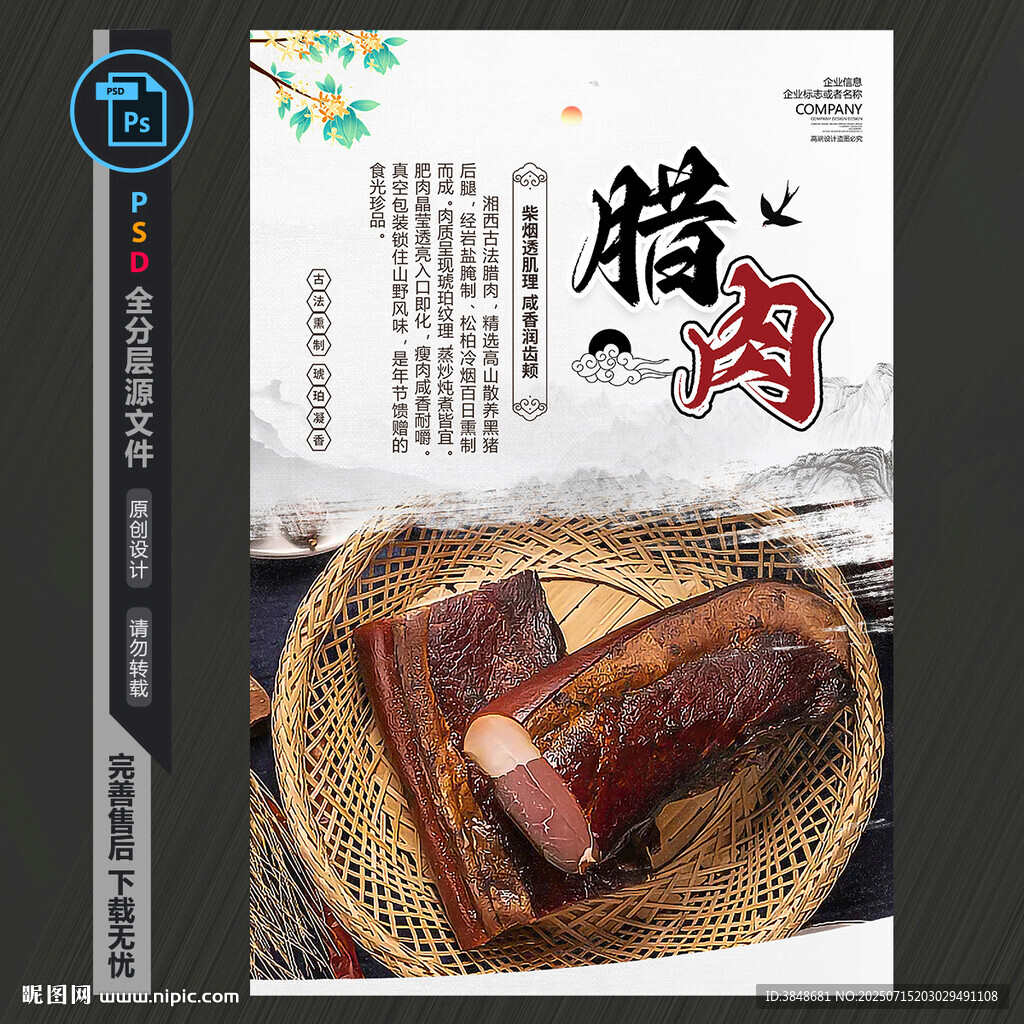 臘肉