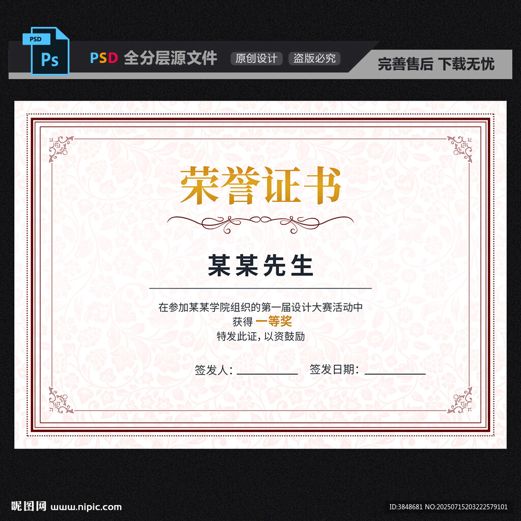 榮譽證書