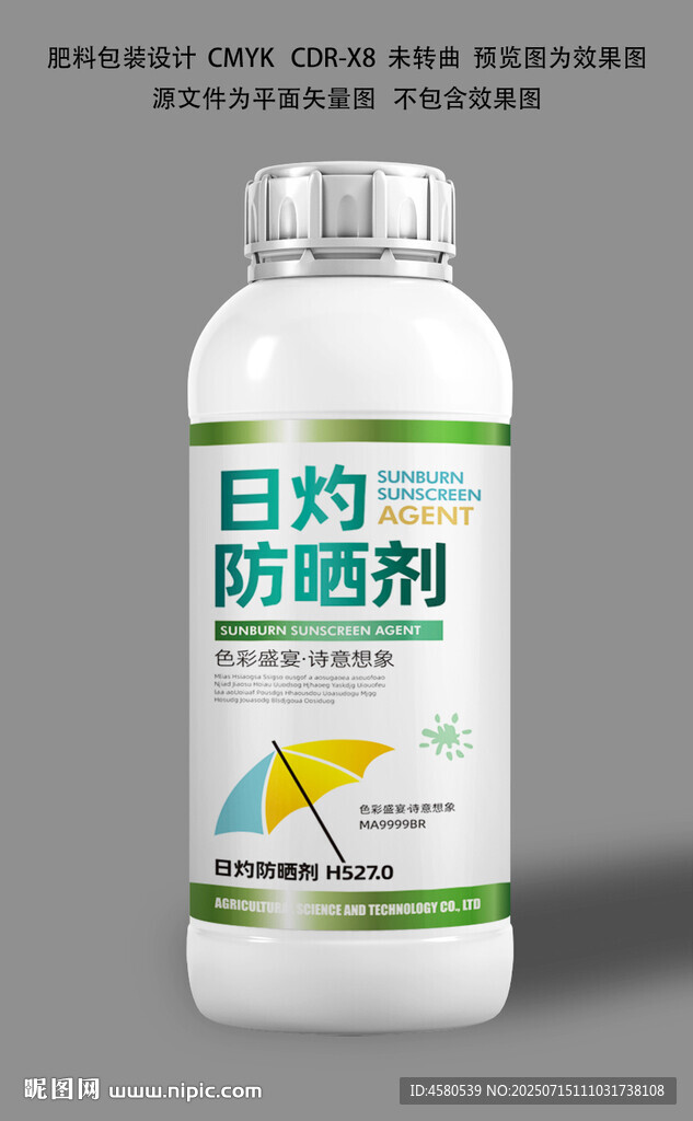 日灼防曬劑