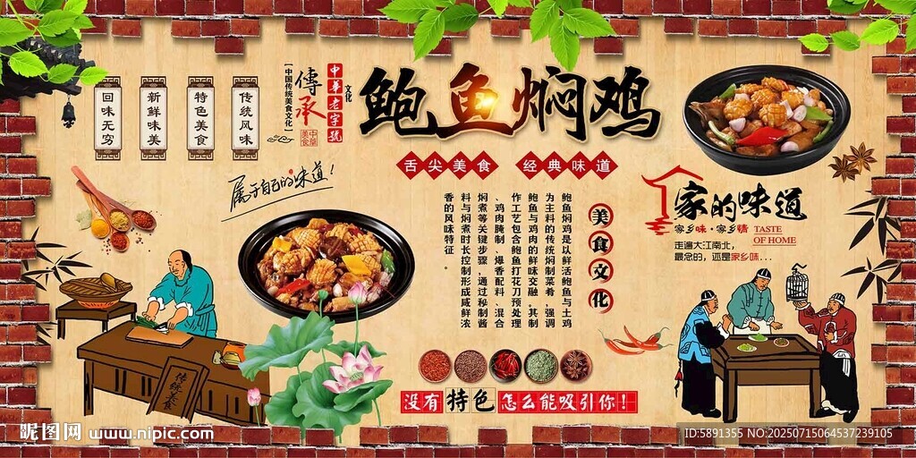 鮑魚燜雞