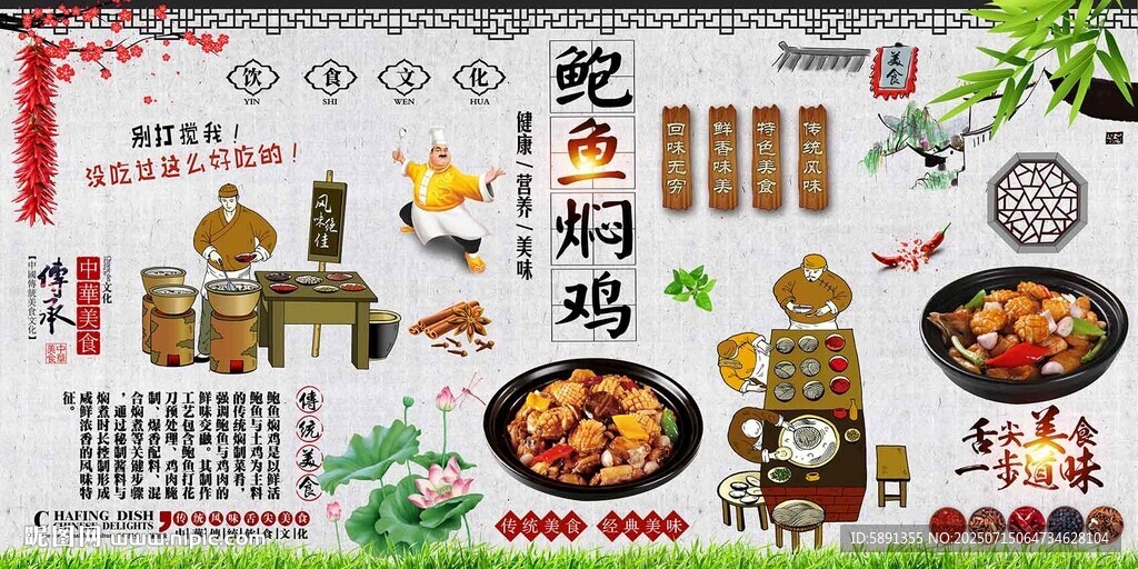 鮑魚燜雞