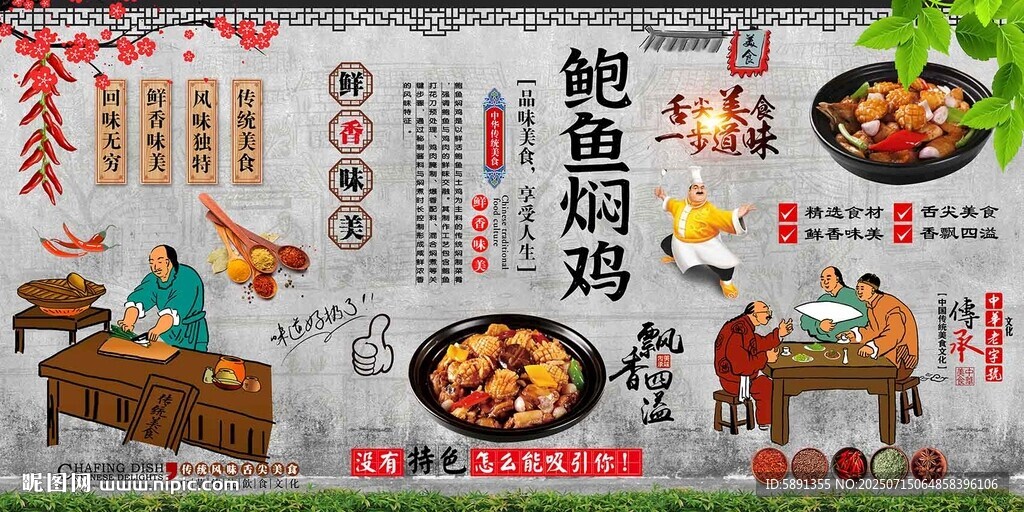 鮑魚燜雞