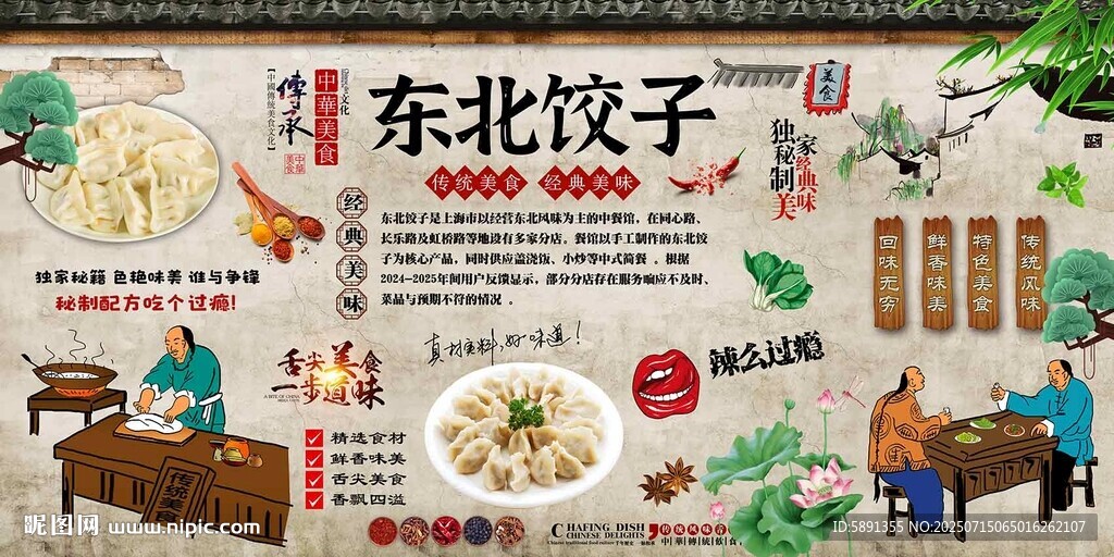東北餃子