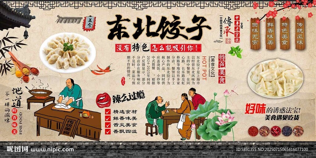 東北餃子