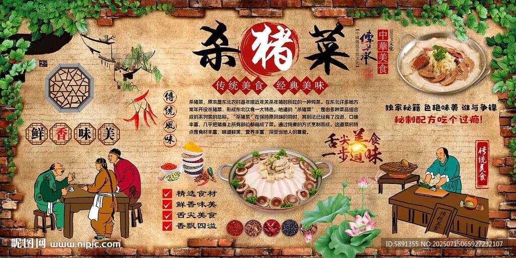 殺豬菜