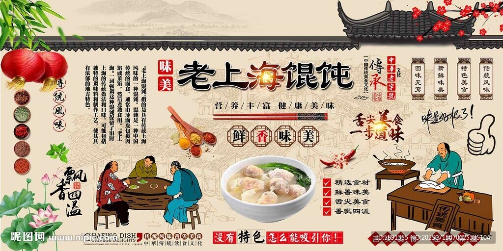 老上海餛飩
