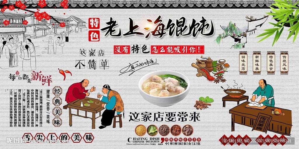 老上海餛飩