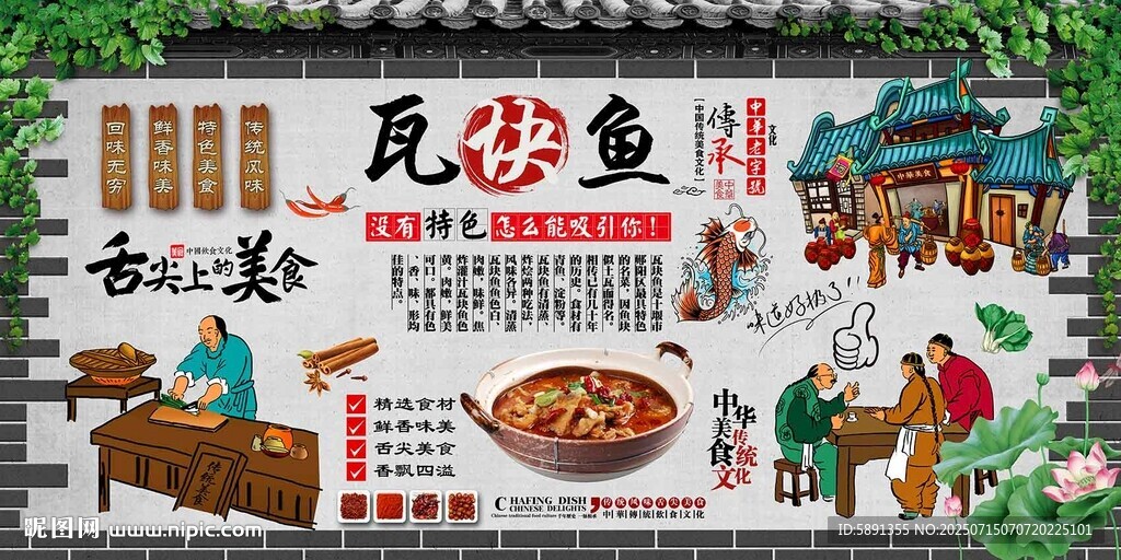 瓦塊魚(yú)