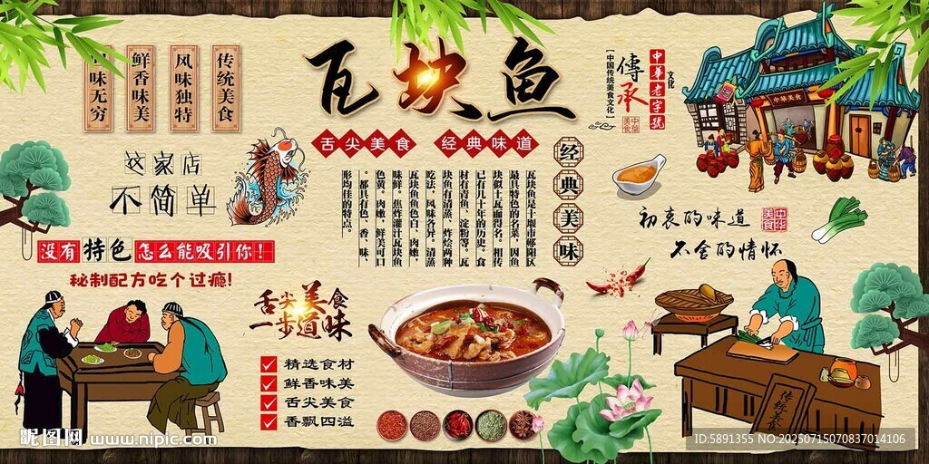 瓦塊魚