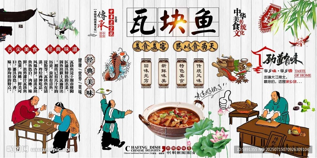 瓦塊魚