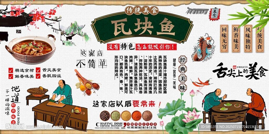 瓦塊魚