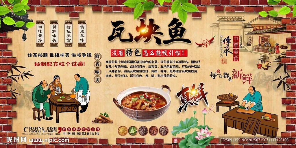 瓦塊魚