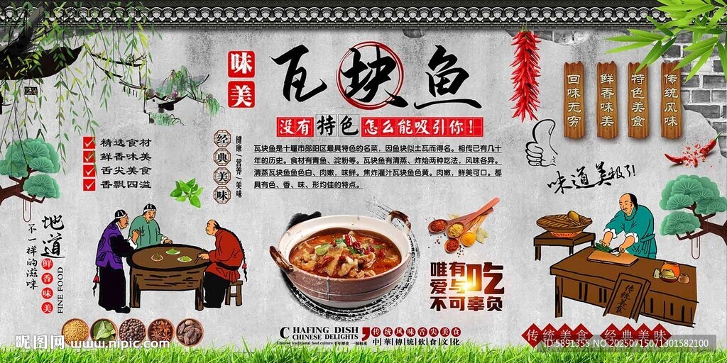 瓦塊魚