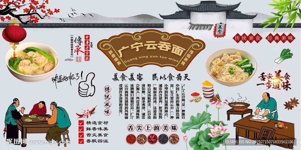 廣寧云吞面