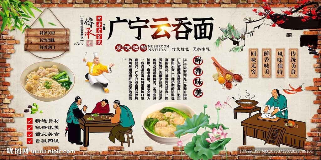 廣寧云吞面
