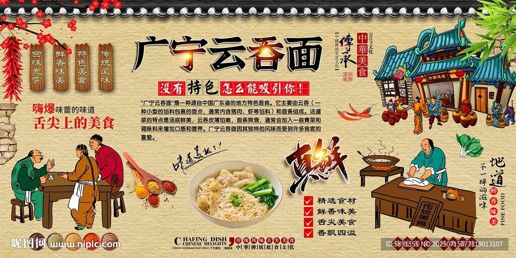 廣寧云吞面