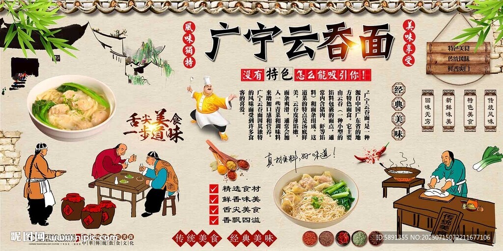 廣寧云吞面