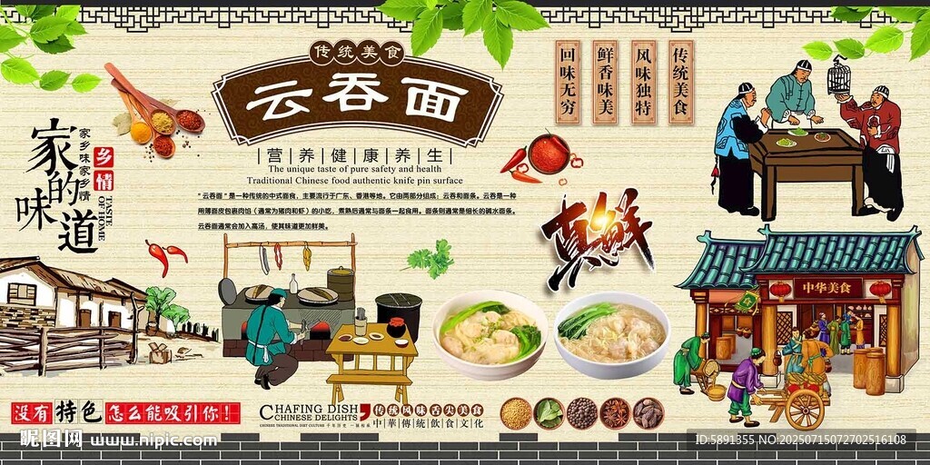 云吞面