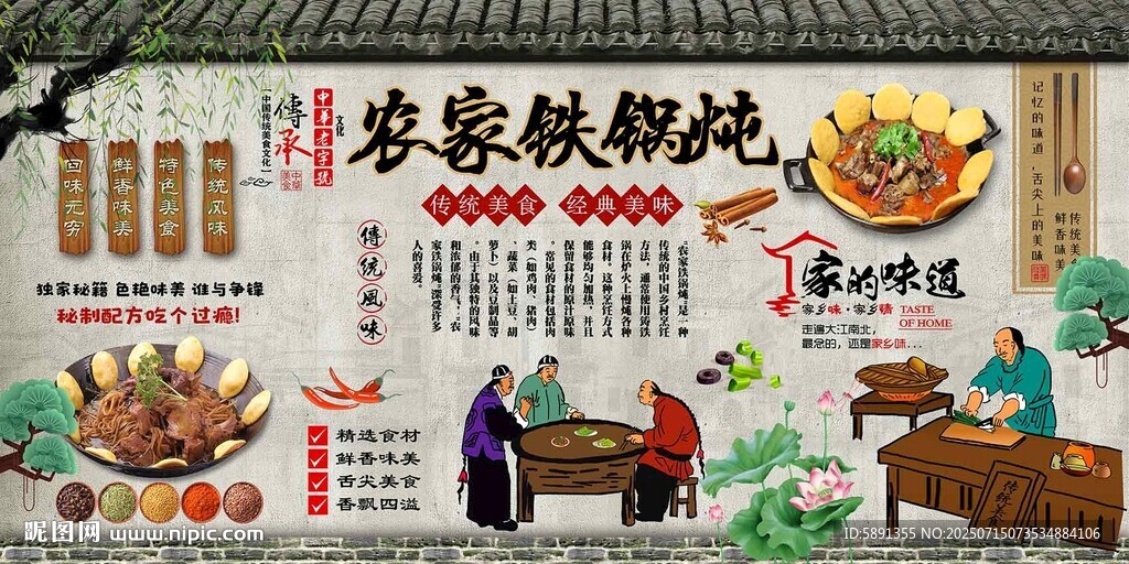 農(nóng)家鐵鍋燉