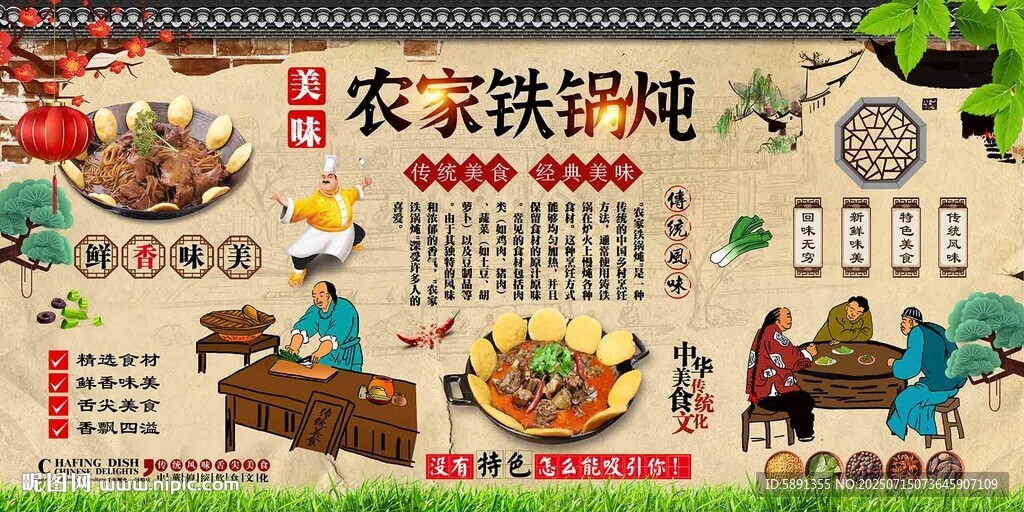 農(nóng)家鐵鍋燉